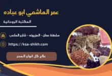 علاج كل انواع السحر