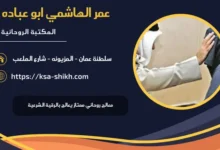 معالج روحاني ممتاز يعالج بالرقية الشرعية