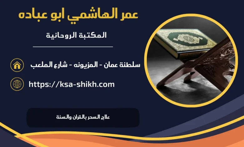 علاج السحر بالقران والسنة